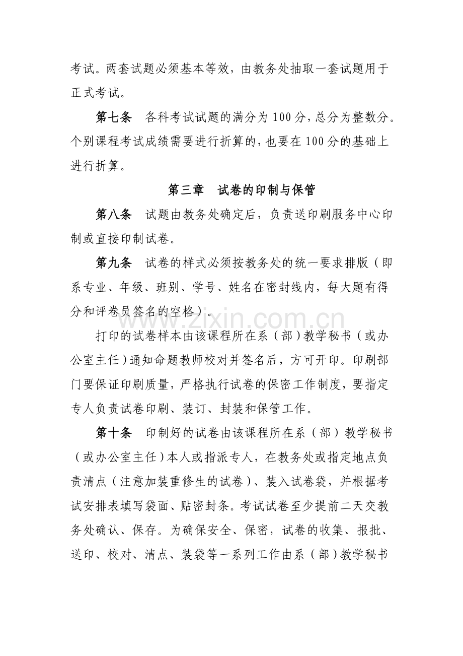 陕西中医学院考试管理办法(试行).doc_第3页