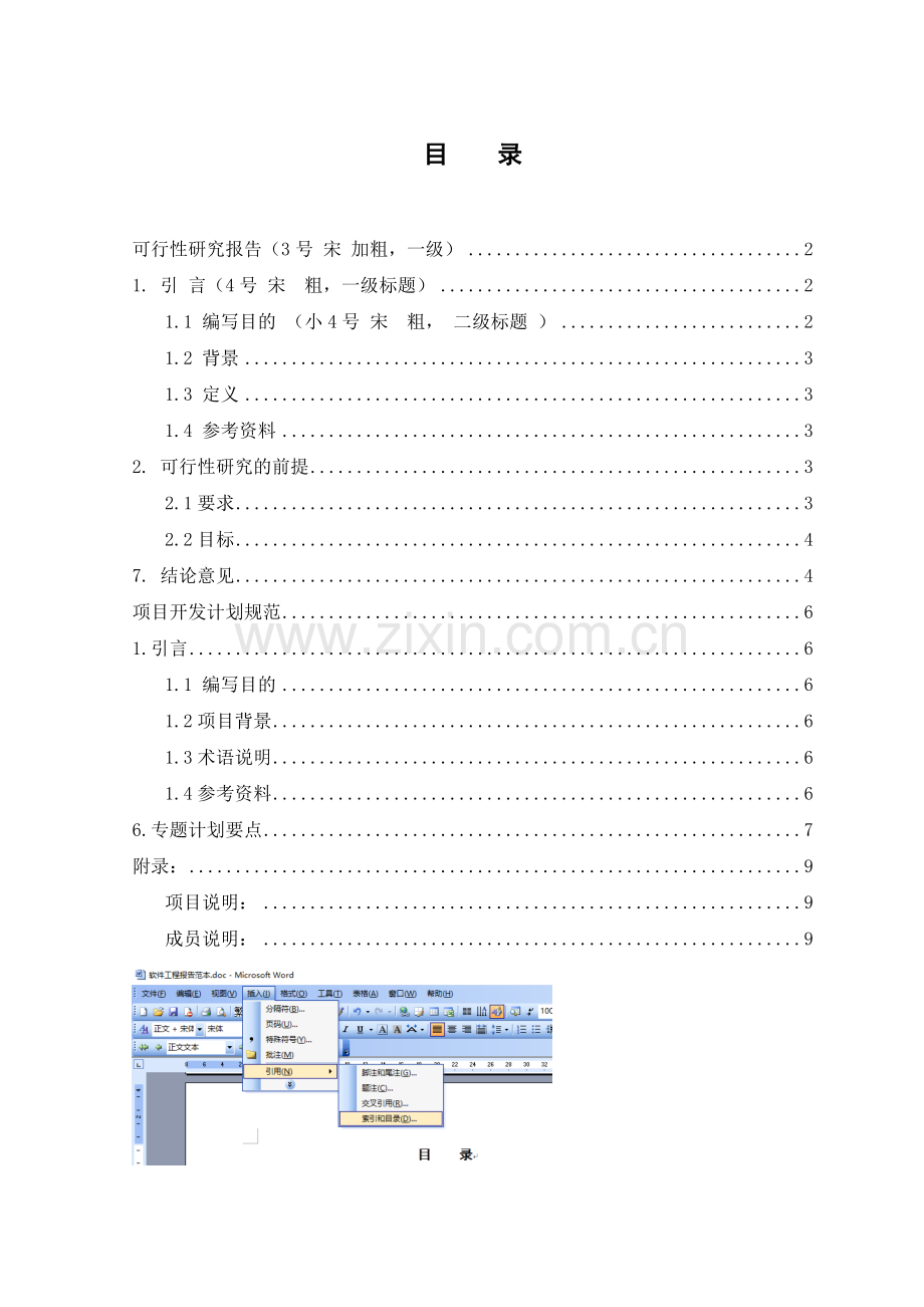 软件工程报告格式范本.doc_第2页