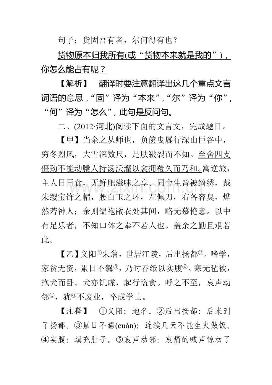 2015届中考语文知识点强化训练题13.doc_第2页