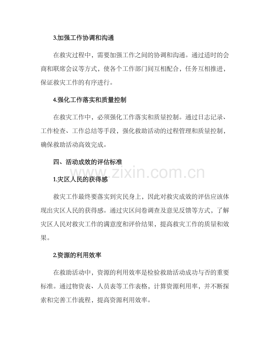 救助活动策划方案.docx_第3页