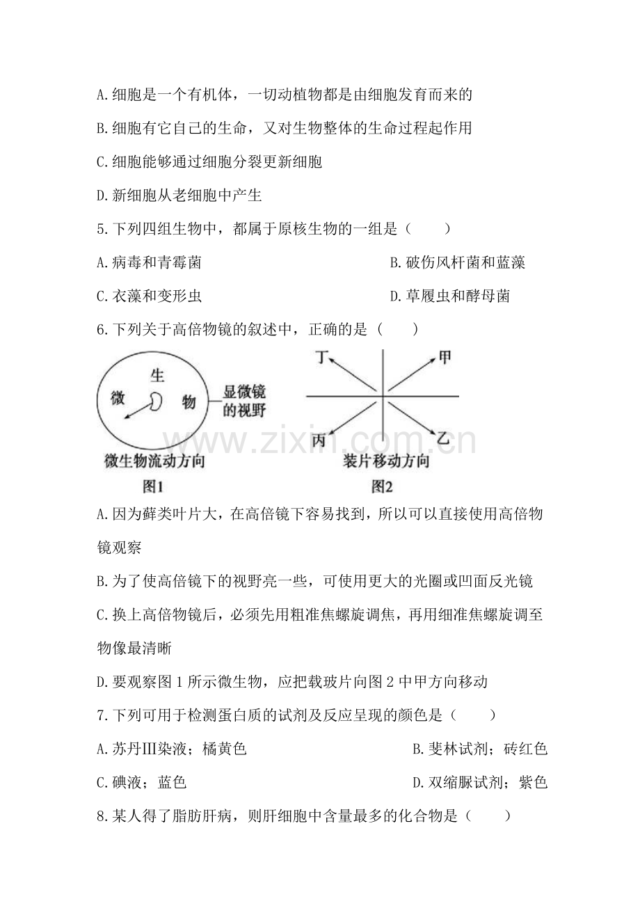 河北省广平县2016-2017学年高一生物上册期中考试题.doc_第2页