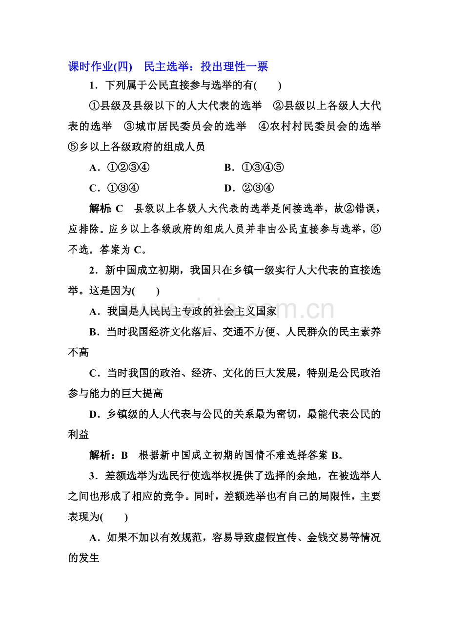 2017-2018学年高一政治课时模块综合检测23.doc_第1页