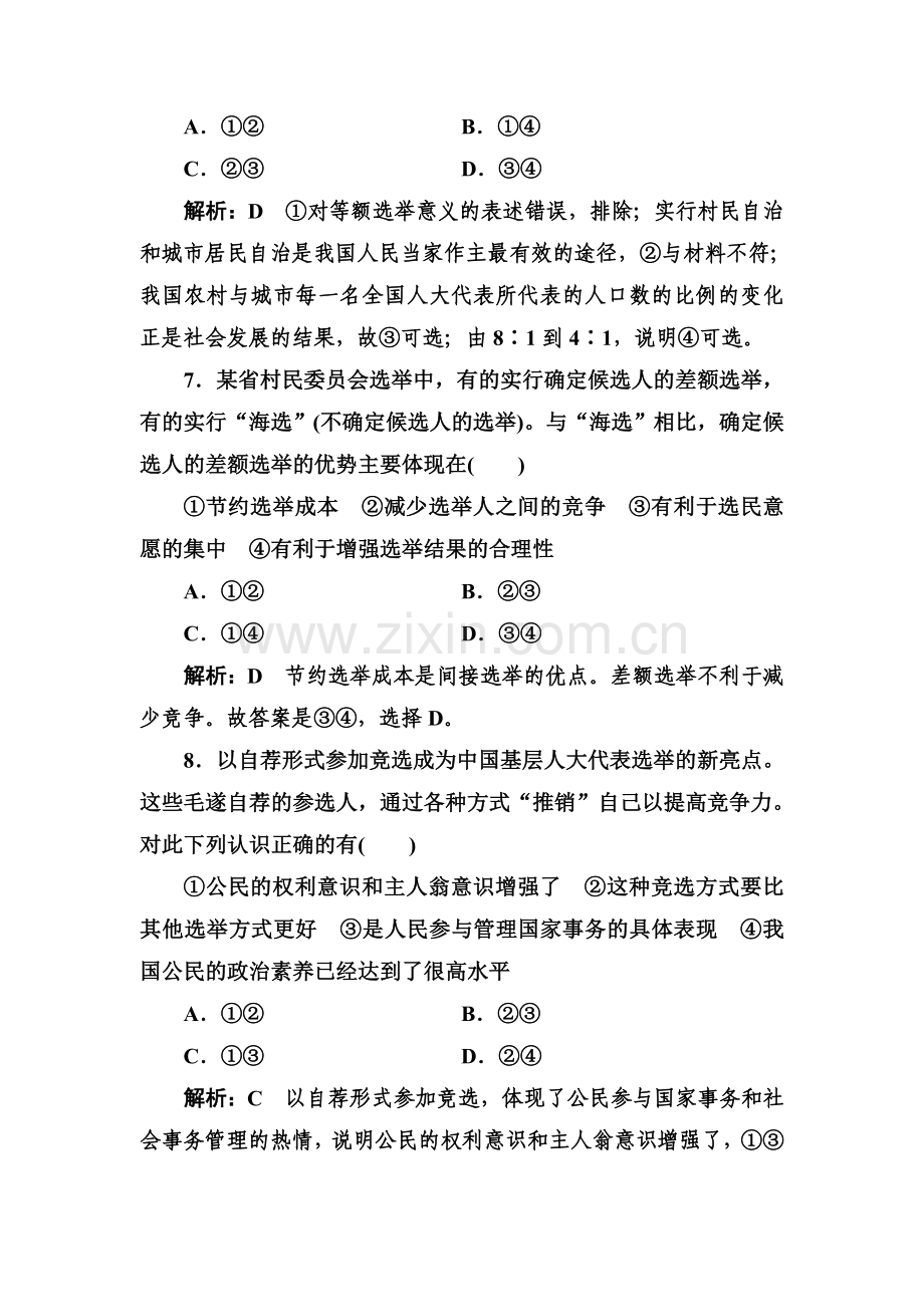 2017-2018学年高一政治课时模块综合检测23.doc_第3页