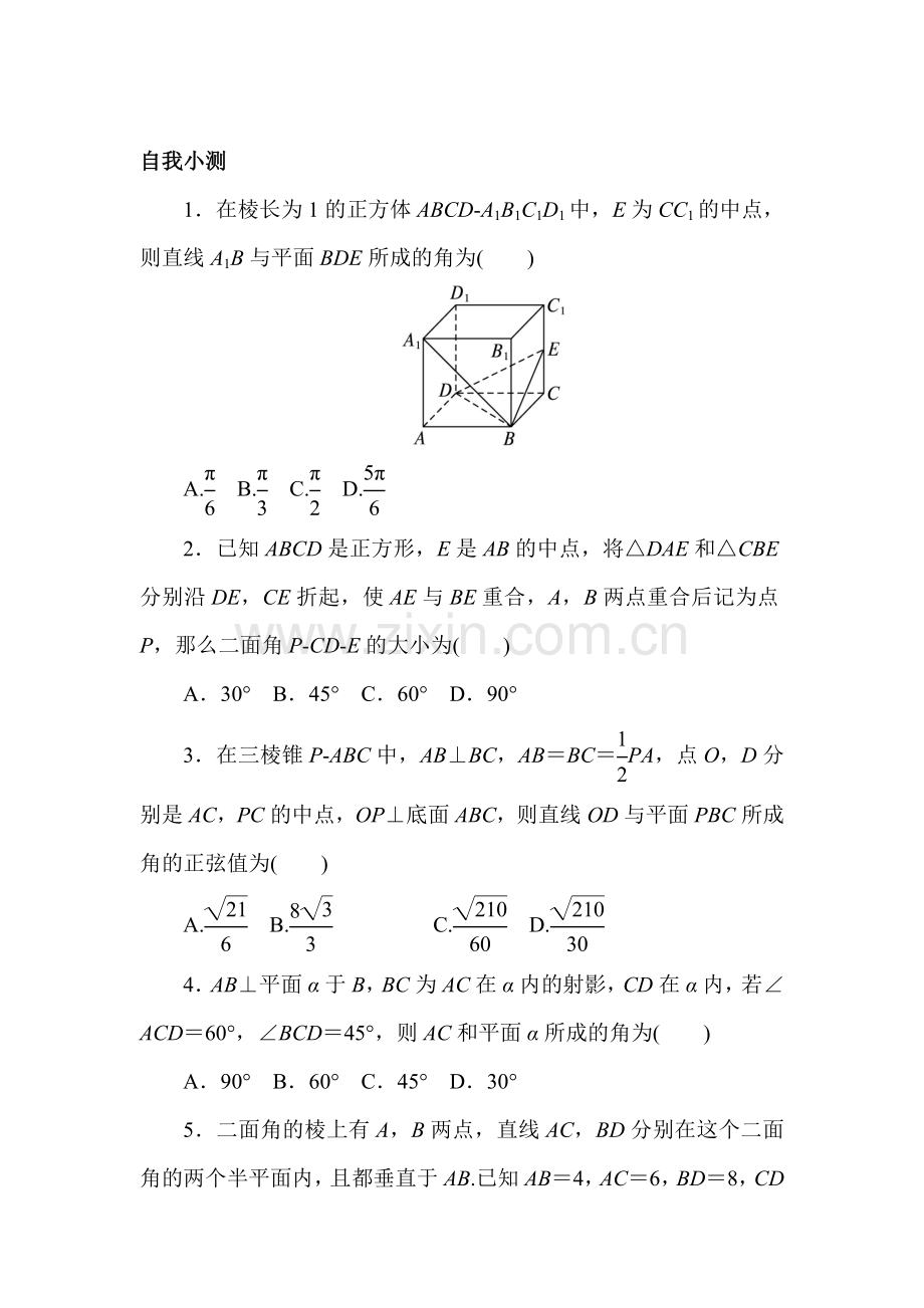 2017-2018学年高二数学上学期知识点课后训练38.doc_第1页