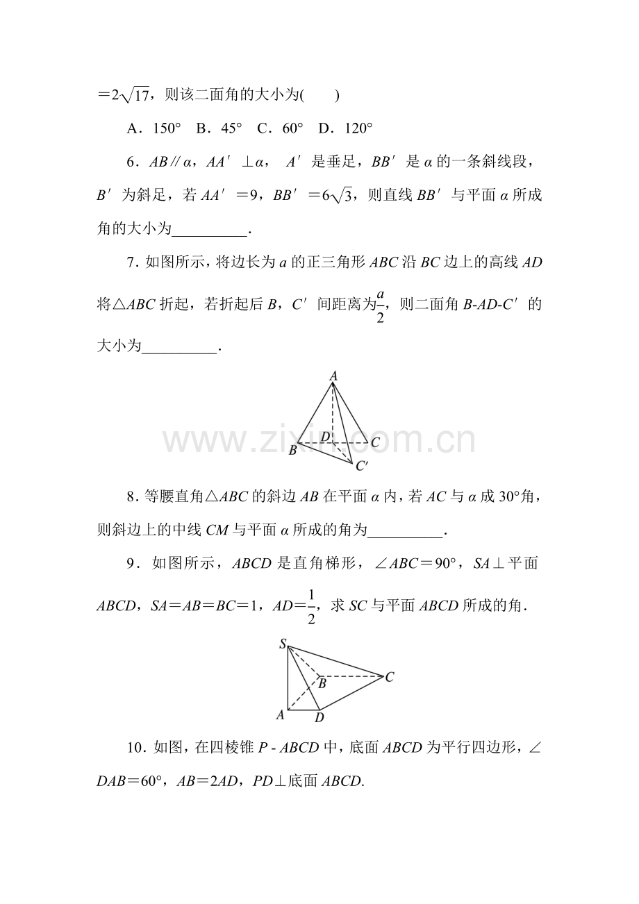 2017-2018学年高二数学上学期知识点课后训练38.doc_第2页