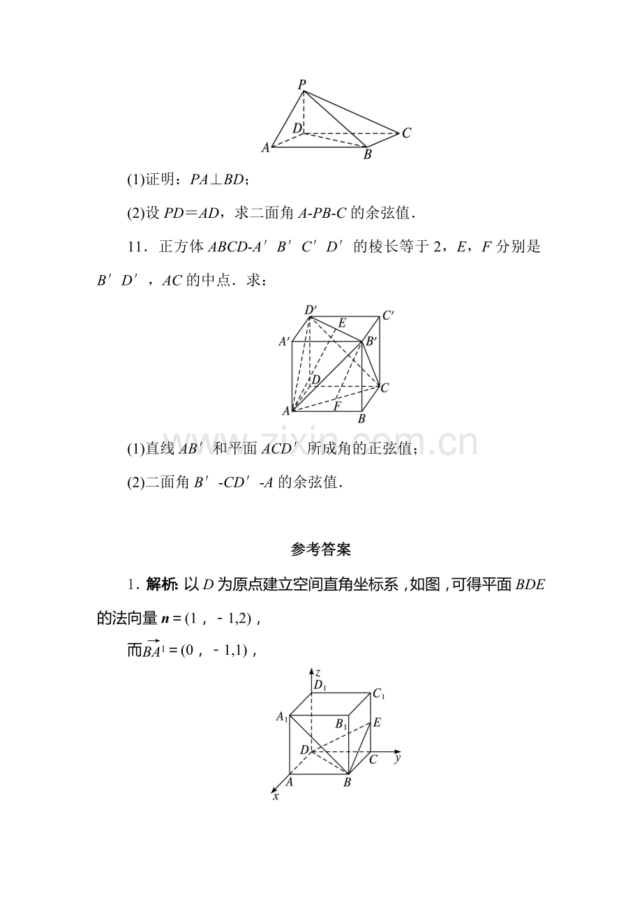 2017-2018学年高二数学上学期知识点课后训练38.doc_第3页