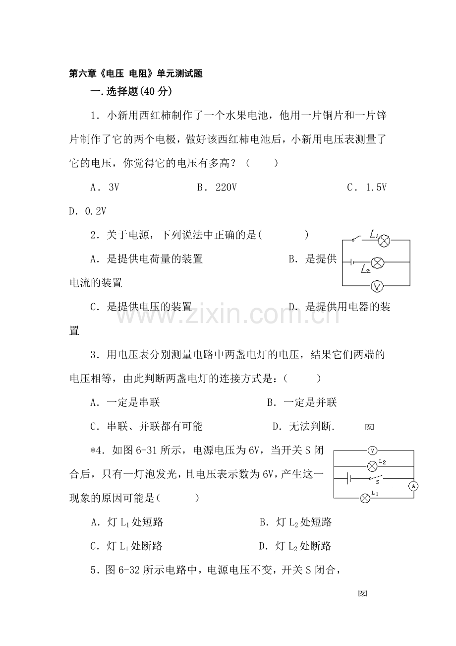 八年级物理电压和电阻单元测试.doc_第1页