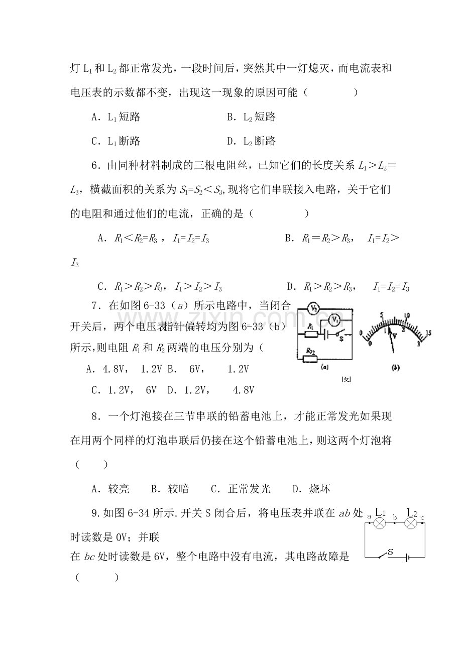 八年级物理电压和电阻单元测试.doc_第2页