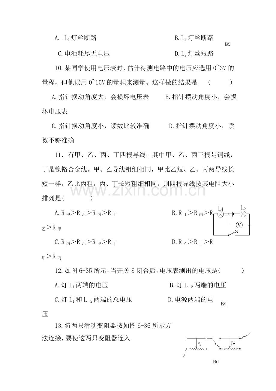 八年级物理电压和电阻单元测试.doc_第3页