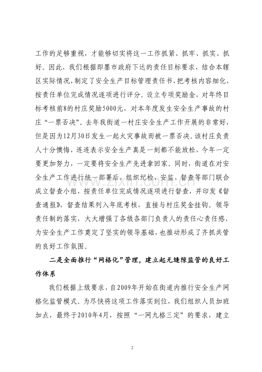 强化责任措施狠抓管理措施.doc_第2页