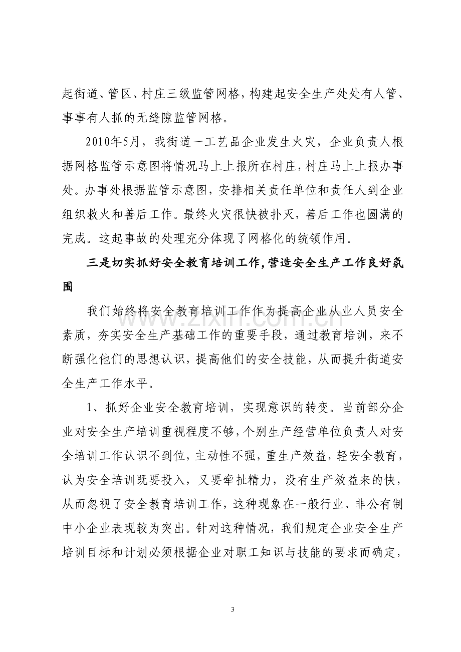 强化责任措施狠抓管理措施.doc_第3页