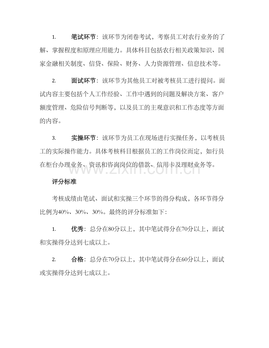 农行技能考核方案.docx_第2页