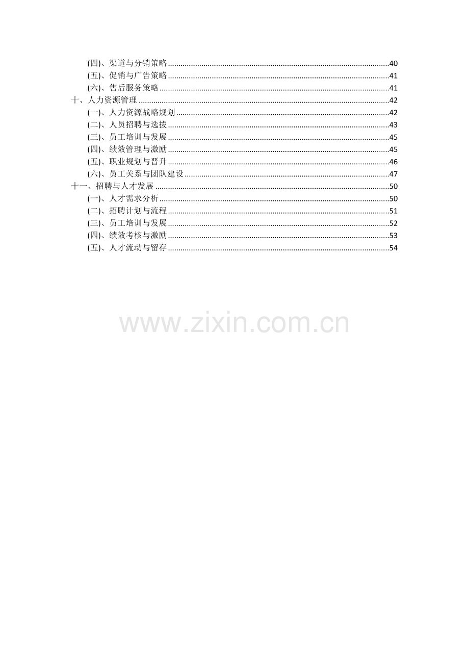 2024年UV无影胶水项目可行性分析报告.docx_第3页