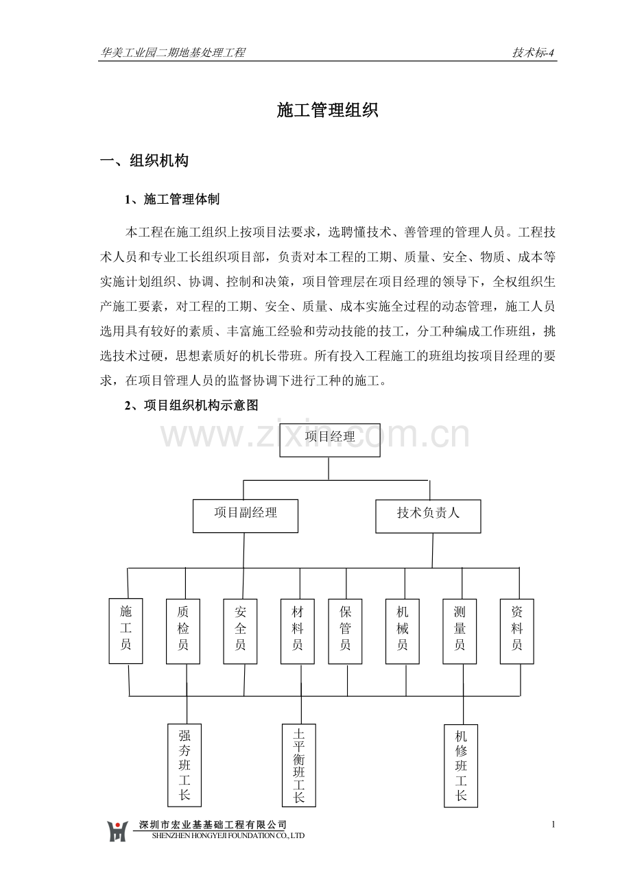 技术标4-施工管理组织.doc_第1页