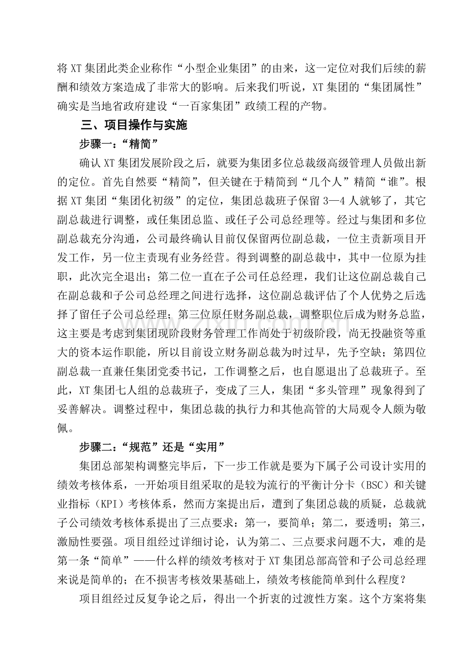 给小型民企集团绩效考核..doc_第2页