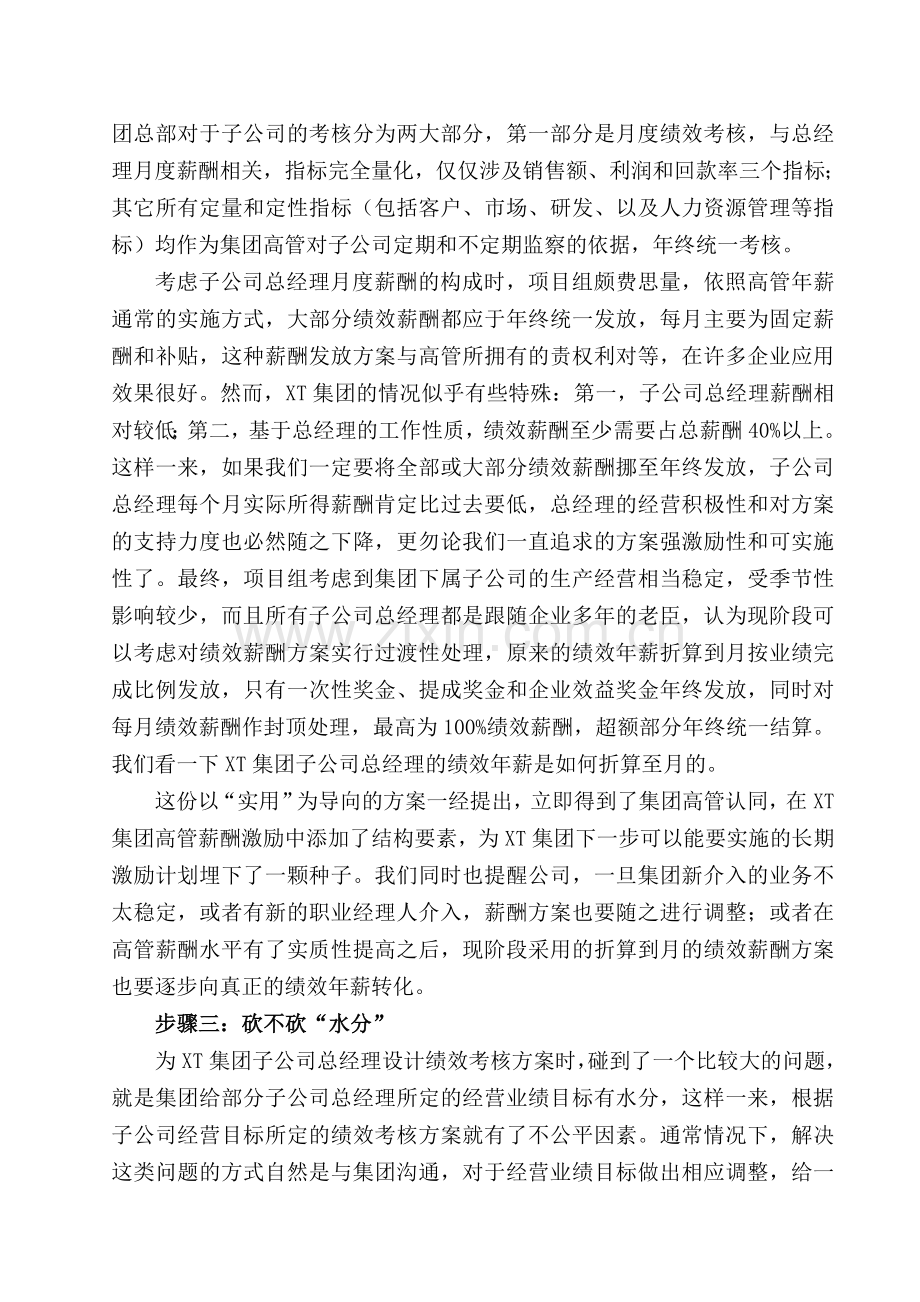 给小型民企集团绩效考核..doc_第3页