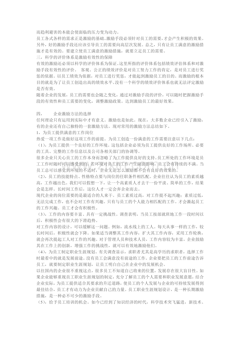 试论企业管理中激励问题.doc_第2页