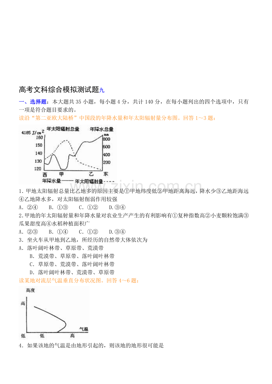 高考文科综合模拟测试题九.doc_第1页