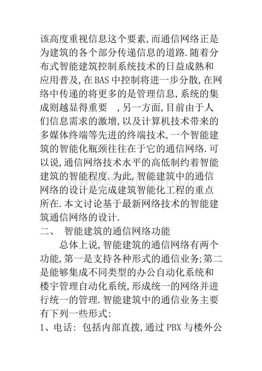 智能建筑通信网络.docx_第2页