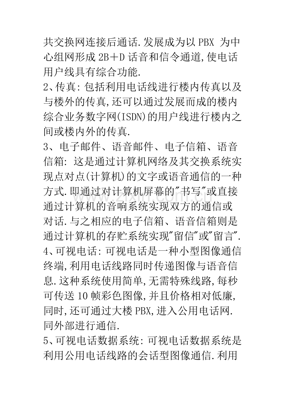 智能建筑通信网络.docx_第3页