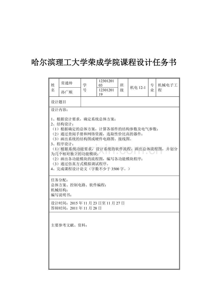 基于PLC的四节传送带控制系统设计.doc_第2页