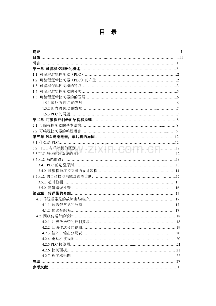 基于PLC的四节传送带控制系统设计.doc_第3页