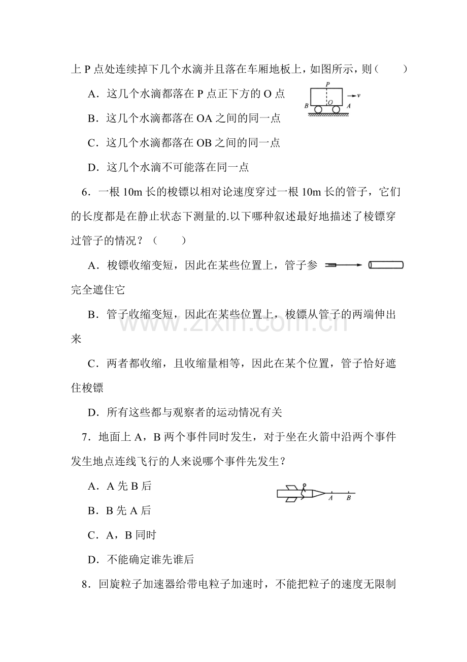 2015届高考物理考点归纳复习训练题18.doc_第2页