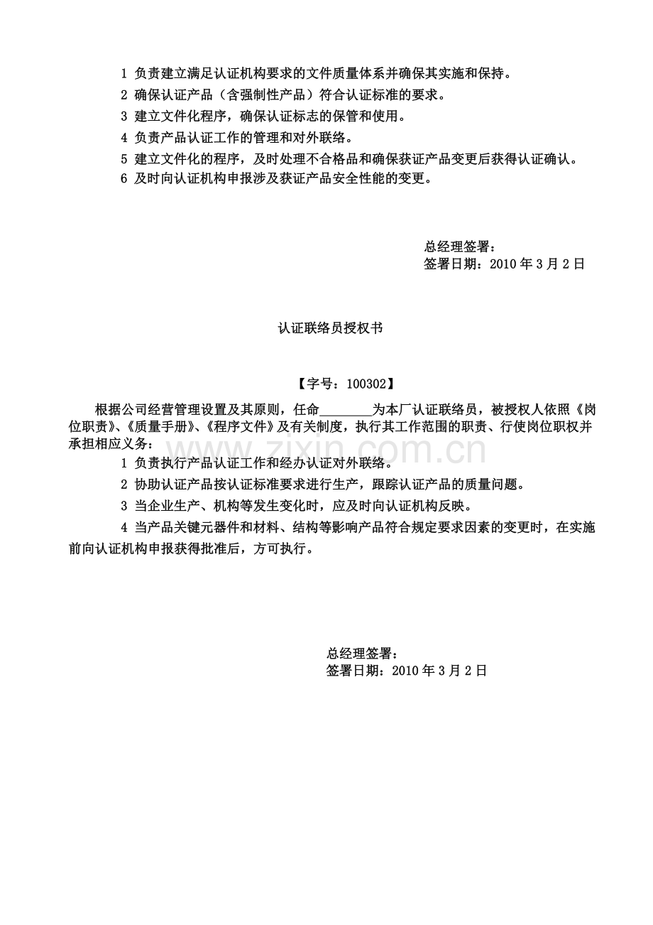 电线电缆连接器3C认证质量管理手册.doc_第2页