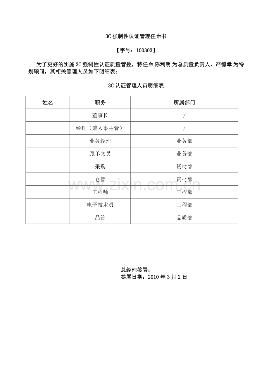 电线电缆连接器3C认证质量管理手册.doc_第3页