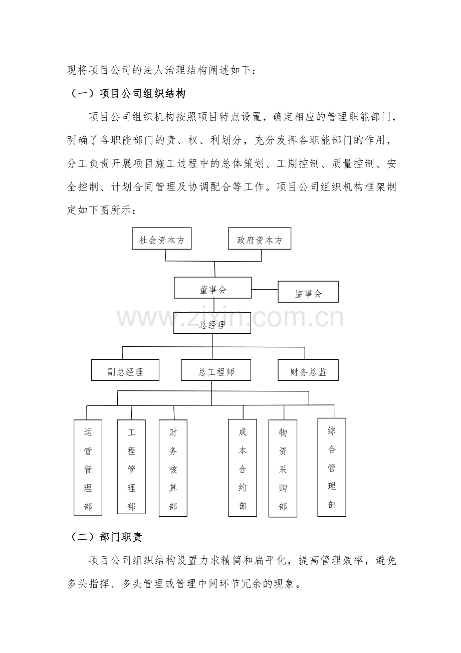 PPP项目投资管理方案.doc_第2页