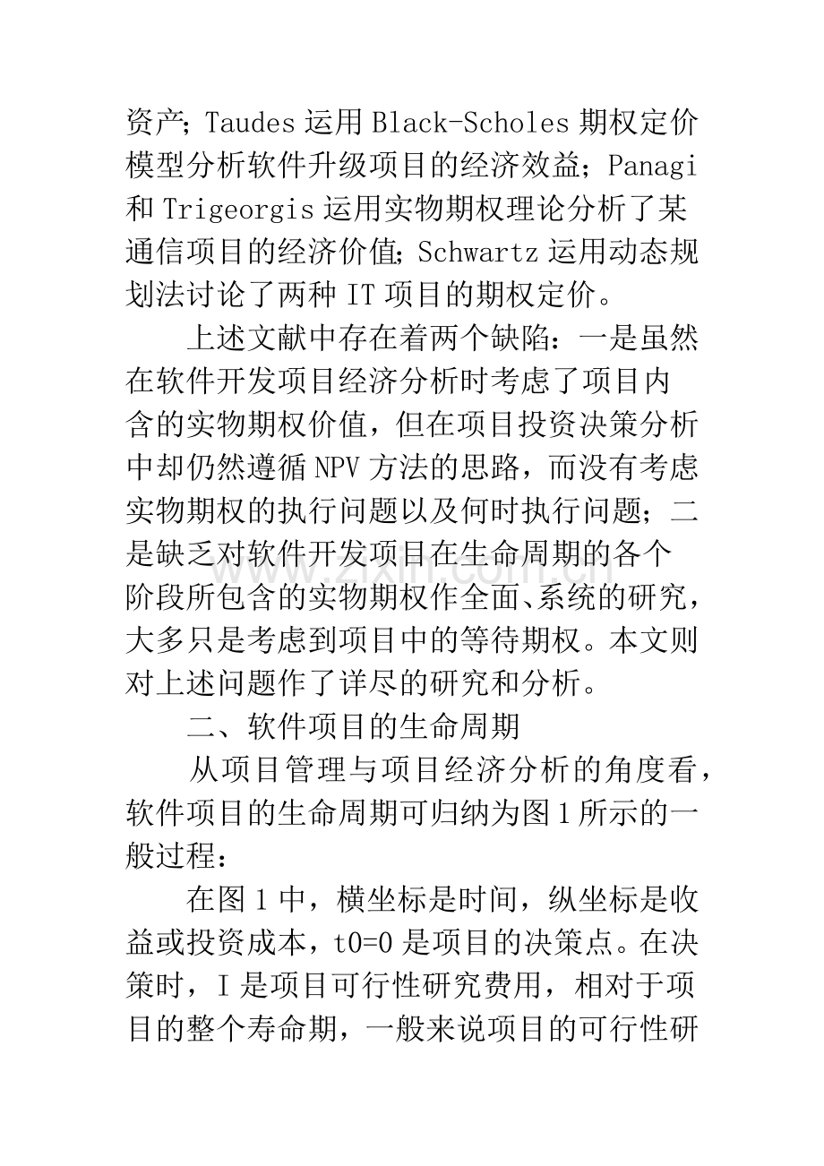 企业软件项目投资研发.docx_第2页