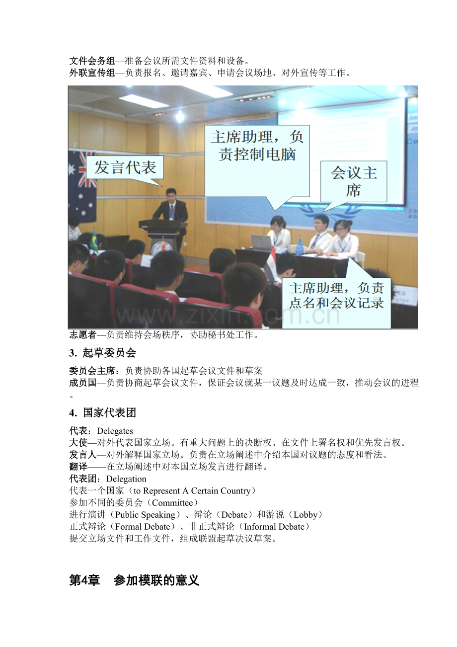 河南理工大学模拟联合国会议手册培训手册.doc_第3页