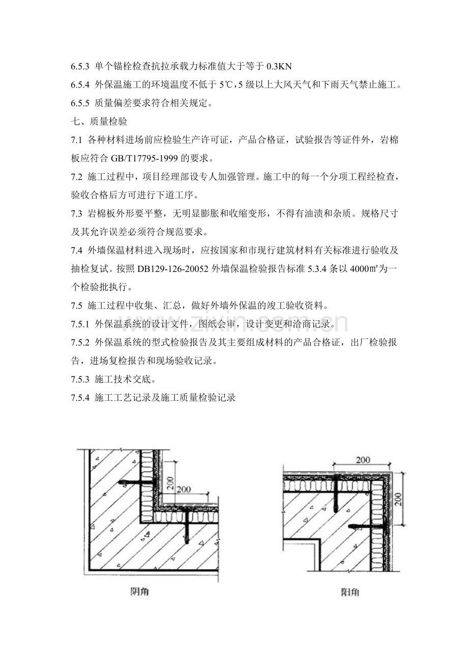 岩棉保温施工.doc_第3页