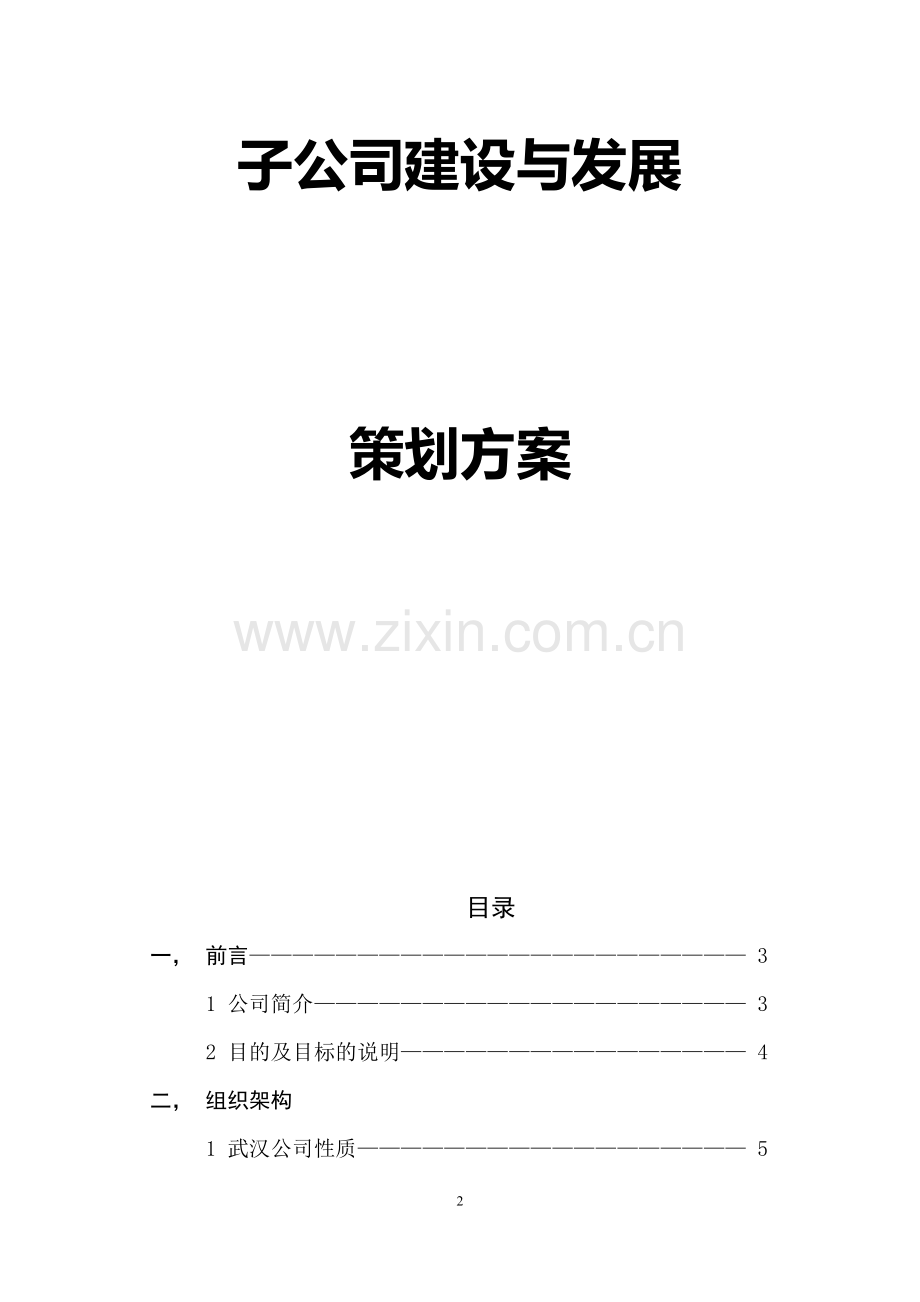 各地分公司招募策划书.doc_第2页