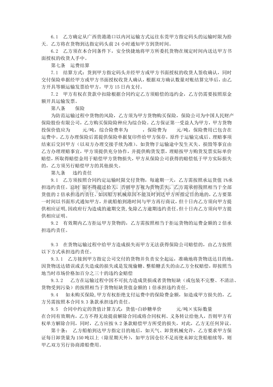 煤炭内河运输合同.doc_第2页