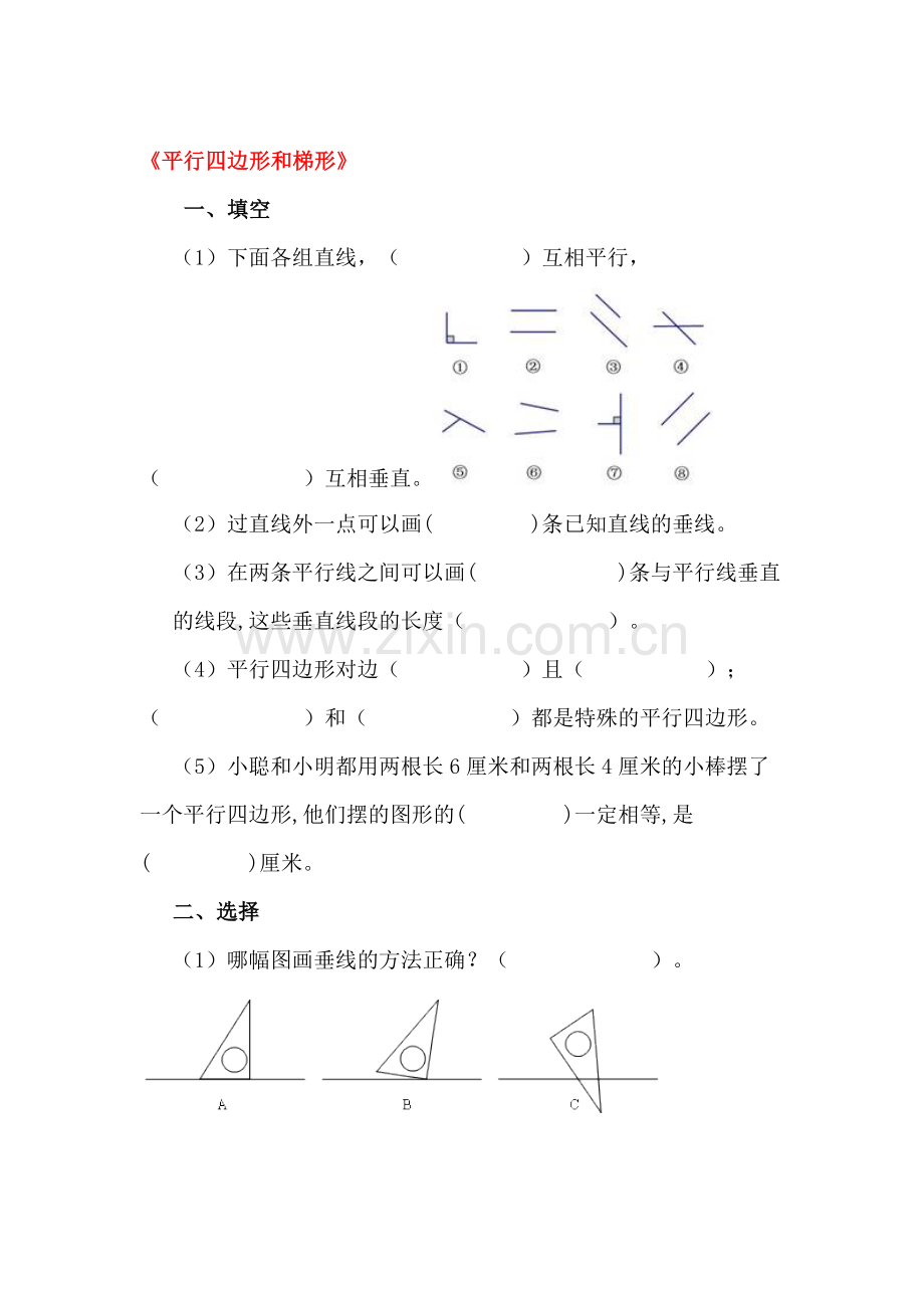 四年级数学上学期课时同步练习题29.doc_第1页