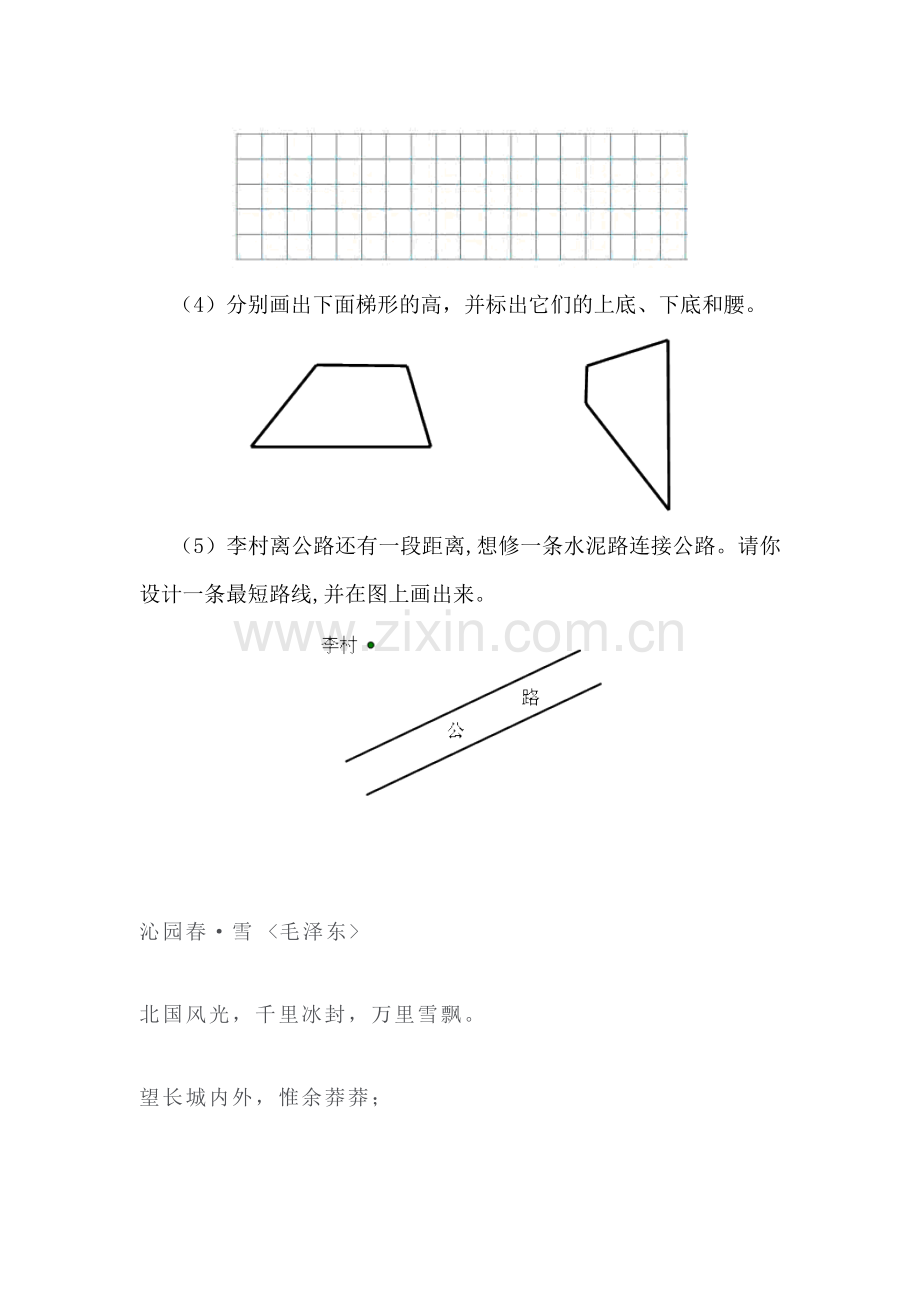 四年级数学上学期课时同步练习题29.doc_第3页