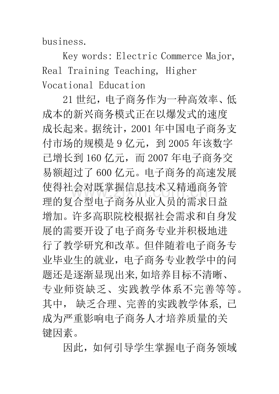 关于高职电子商务专业学生网上创业及实训的思考.docx_第2页