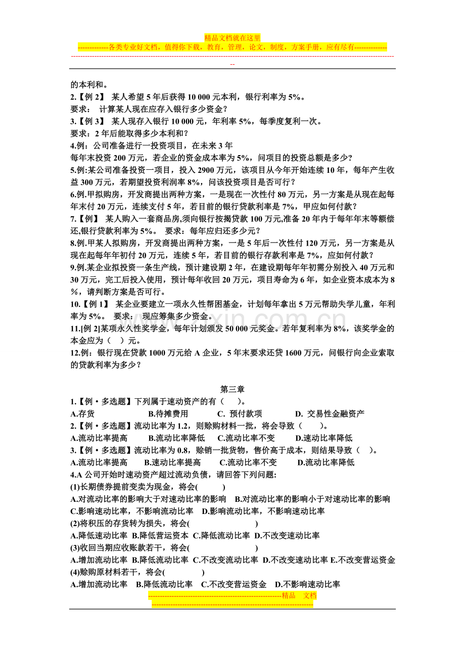 财务管理练习题1.doc_第2页