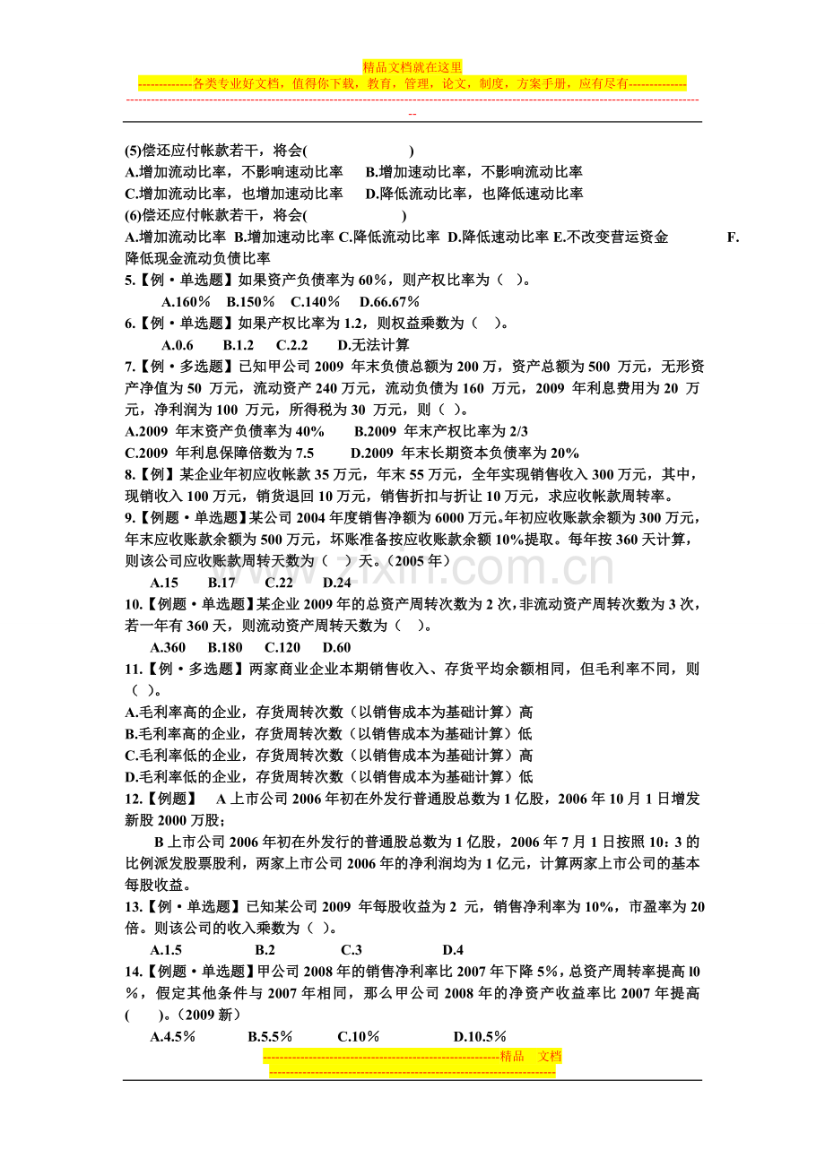 财务管理练习题1.doc_第3页