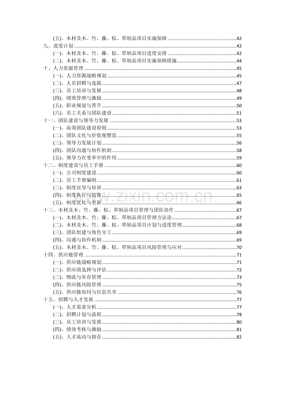 2024年木材及木、竹、藤、棕、草制品项目可行性分析报告.docx_第3页