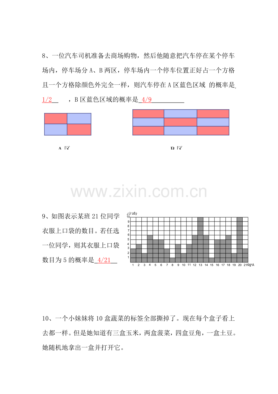 九年级数学概率初步同步测试.doc_第2页