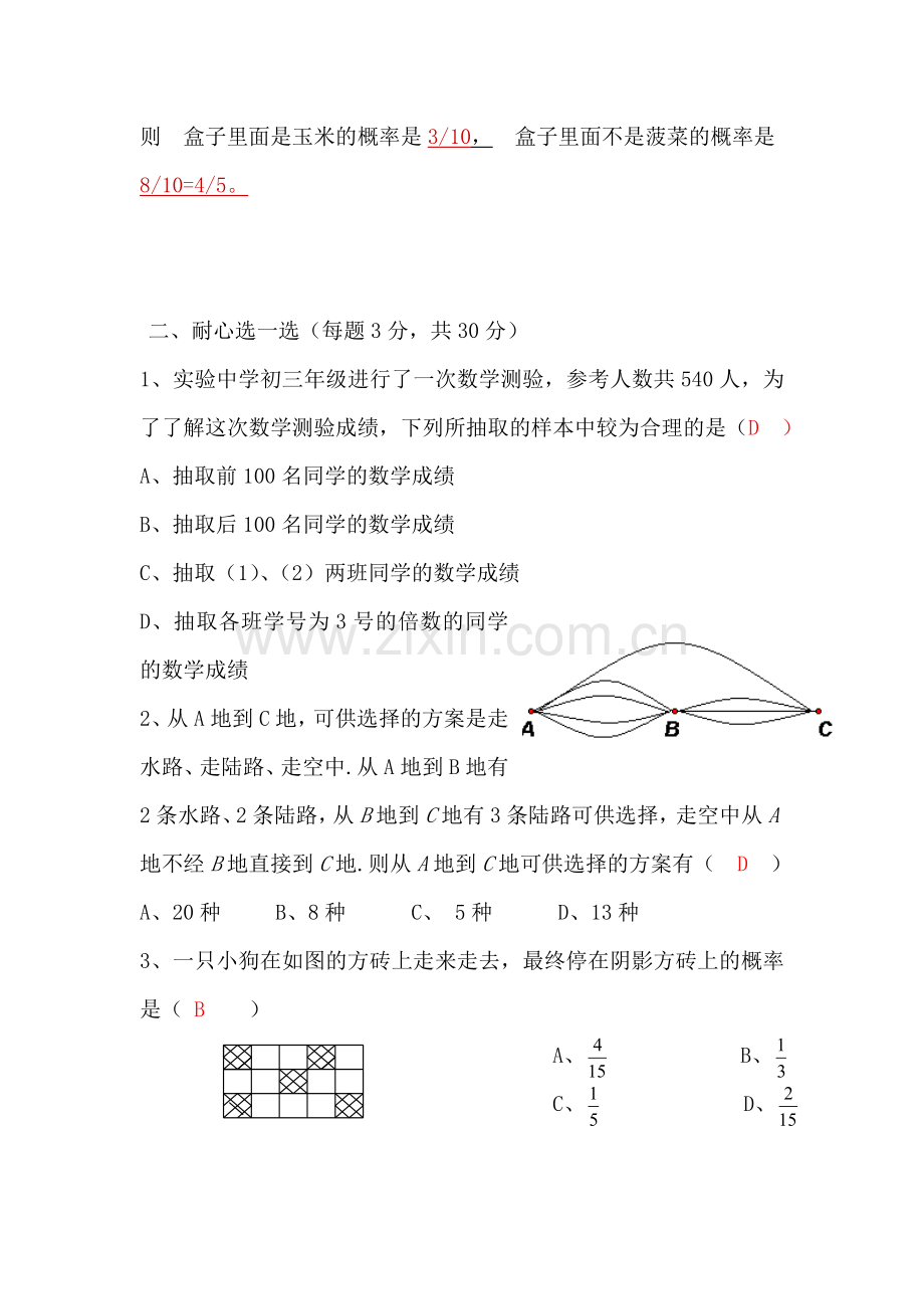 九年级数学概率初步同步测试.doc_第3页