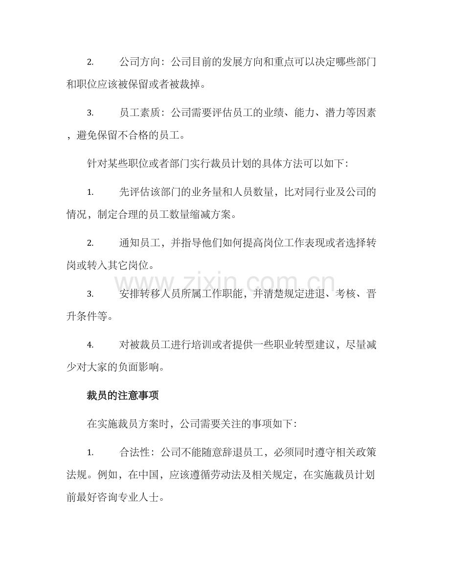 科技公司裁员方案.docx_第2页