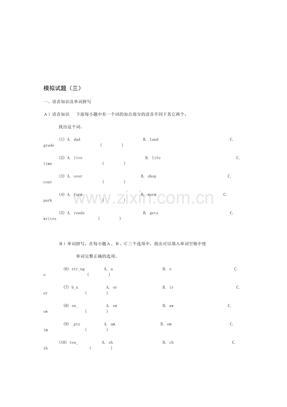 初中英语模拟试题(三).doc_第1页