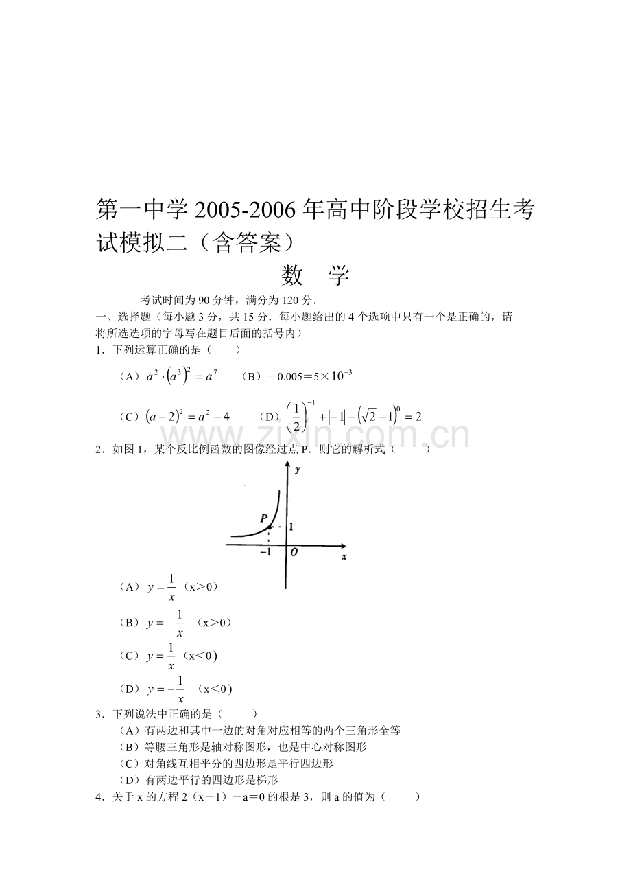 高中阶段学校招生考试模拟(含答案)[下学期]--北师大版.doc_第1页