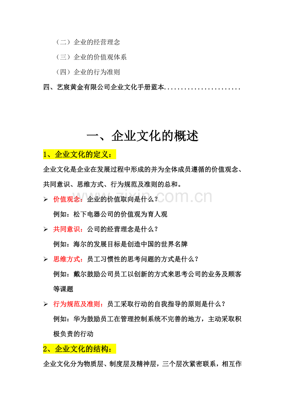 艺宸黄金有限公司企业文化建设方案.doc_第2页