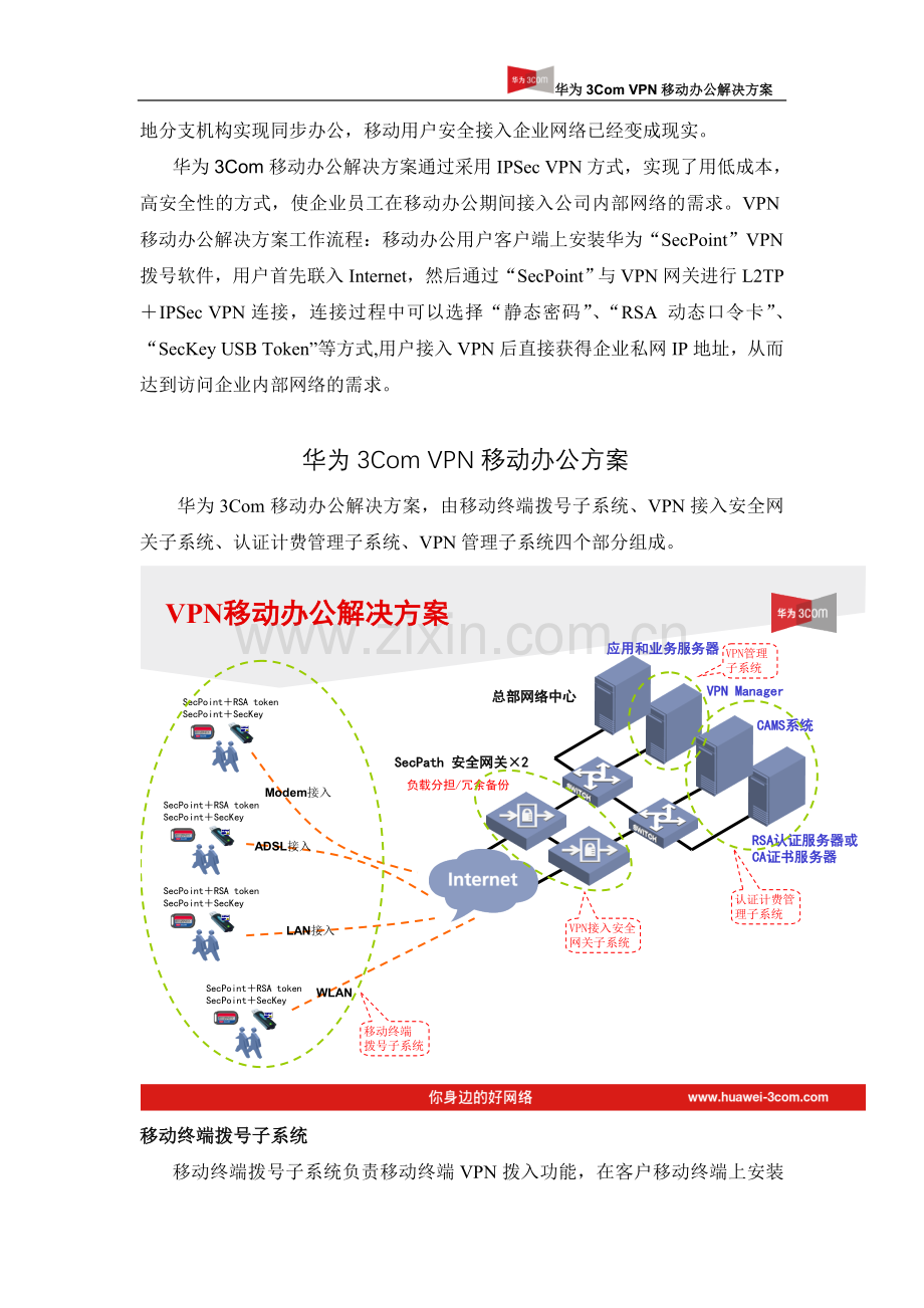 VPN-移动办公解决方案模板.doc_第3页