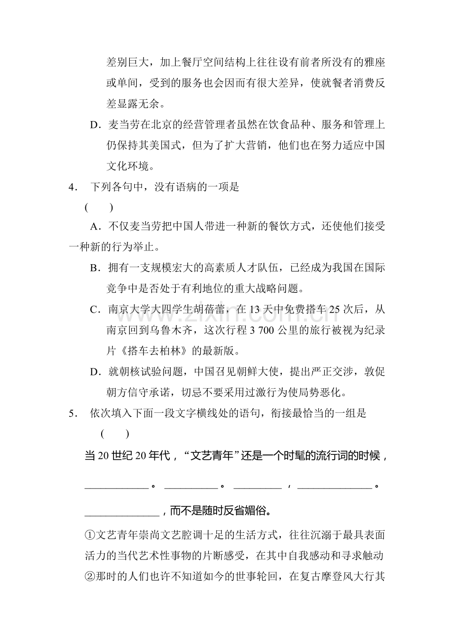 高一语文下册学案精练检测题16.doc_第2页