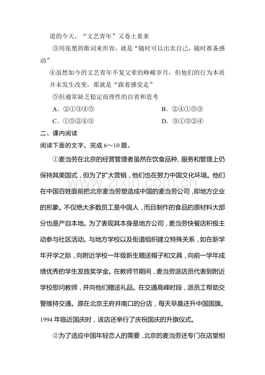 高一语文下册学案精练检测题16.doc_第3页